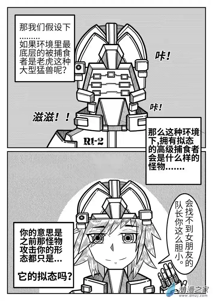 怪异与书的结局第04话