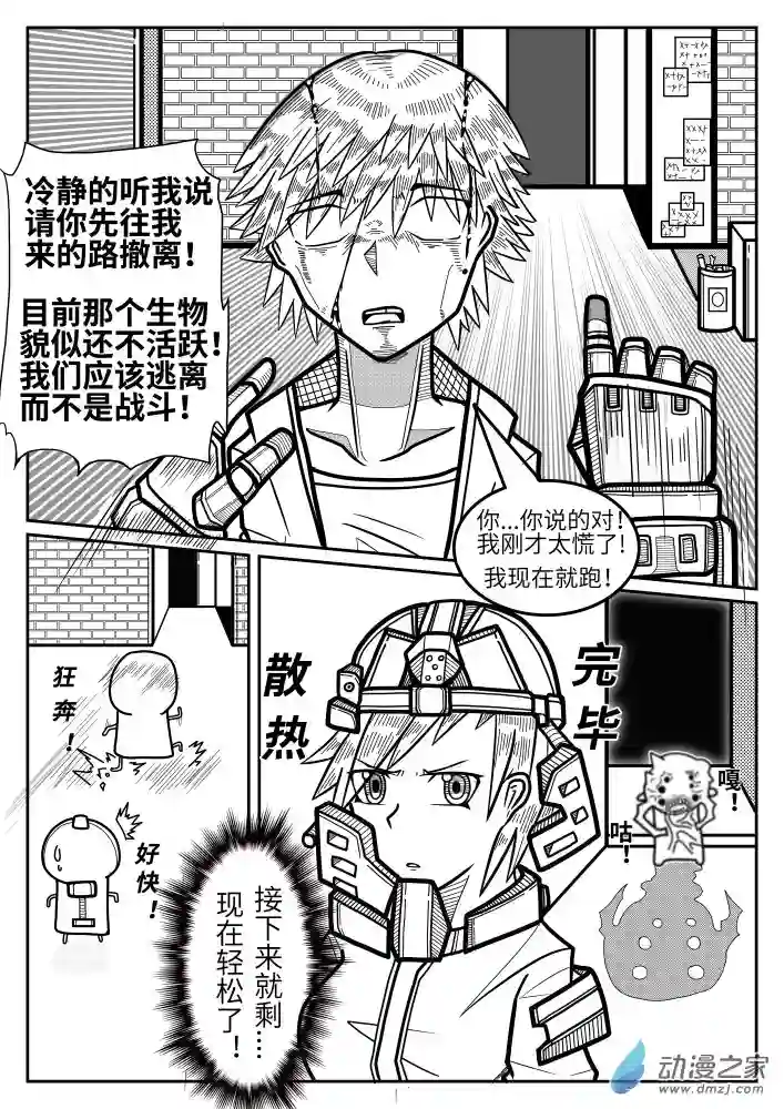 怪异与书的结局第04话
