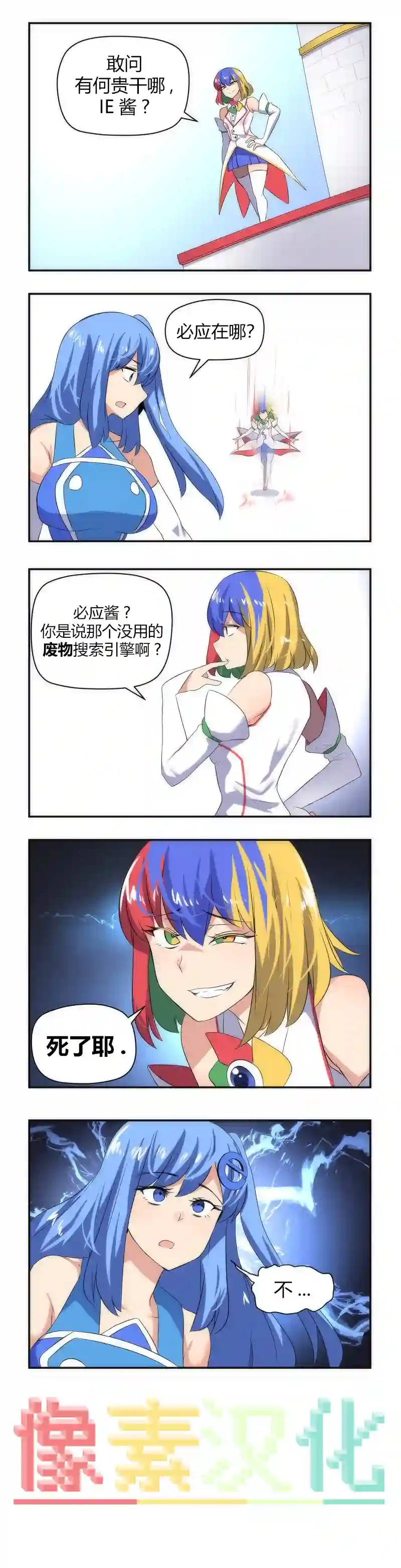 IE娘第07话
