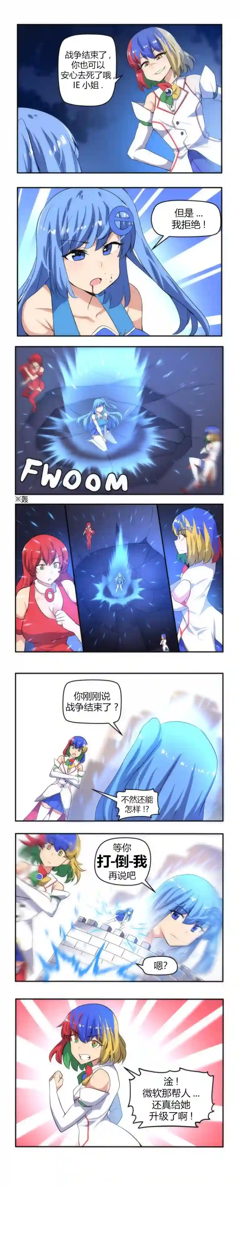IE娘第07话