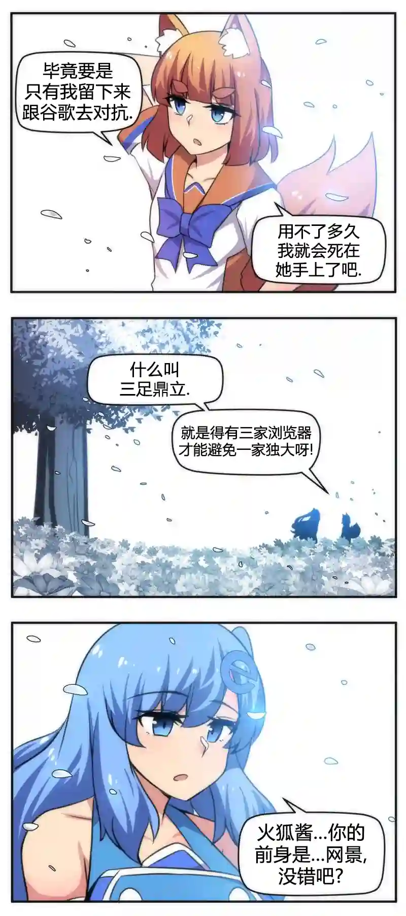 IE娘第22话