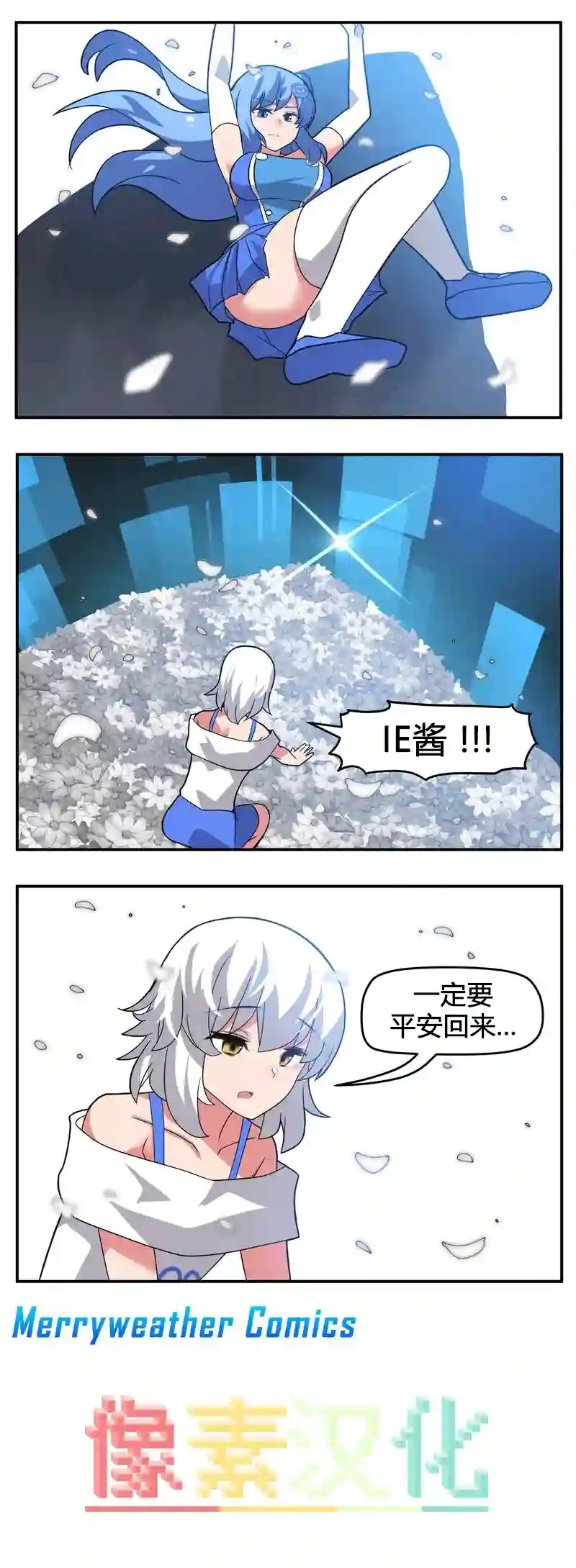 IE娘第22话