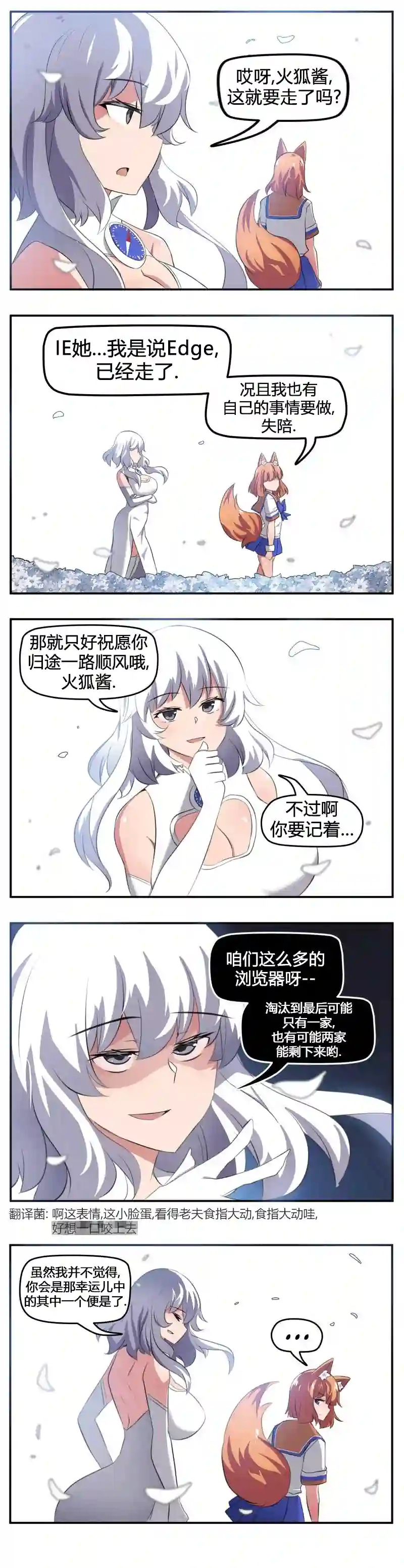IE娘第22话