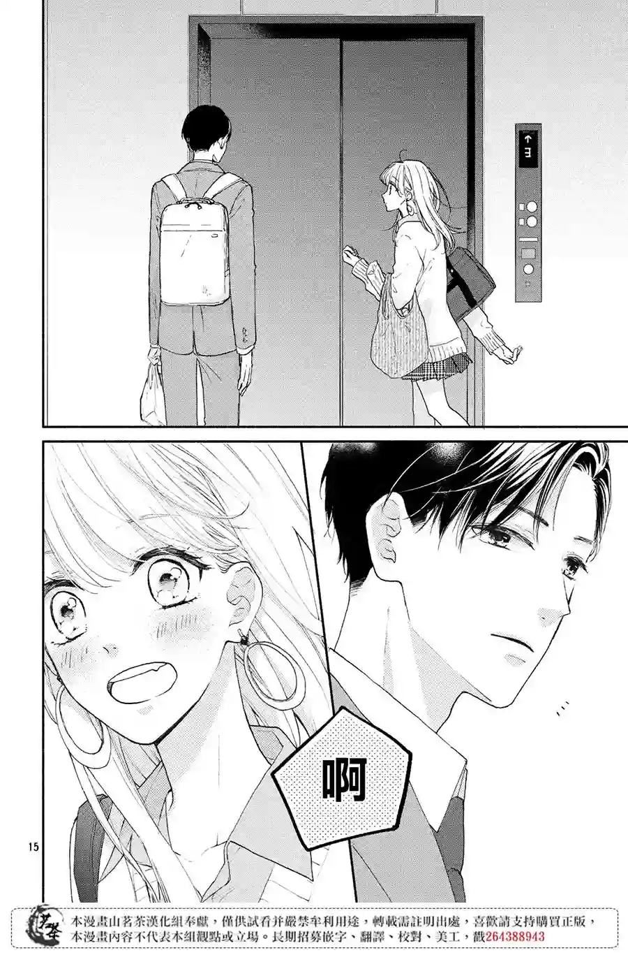 隔壁的大人第01话