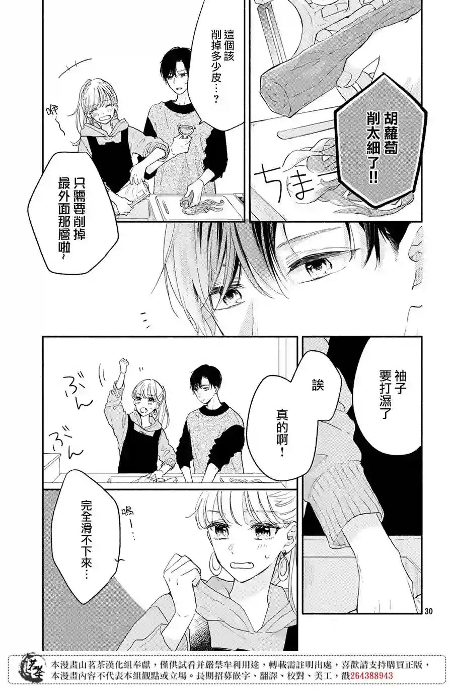 隔壁的大人第01话