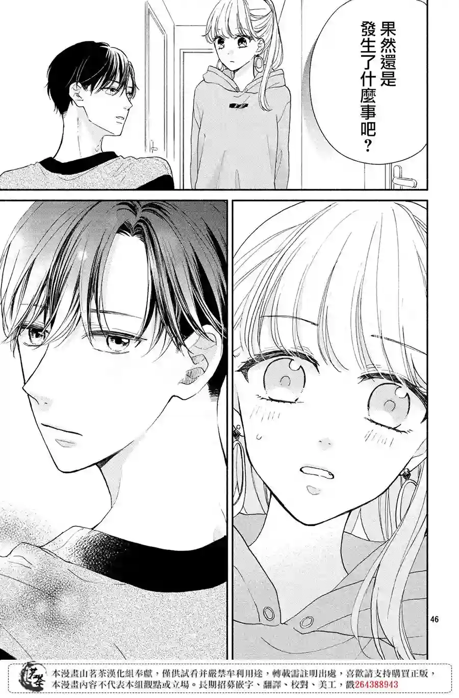 隔壁的大人第01话