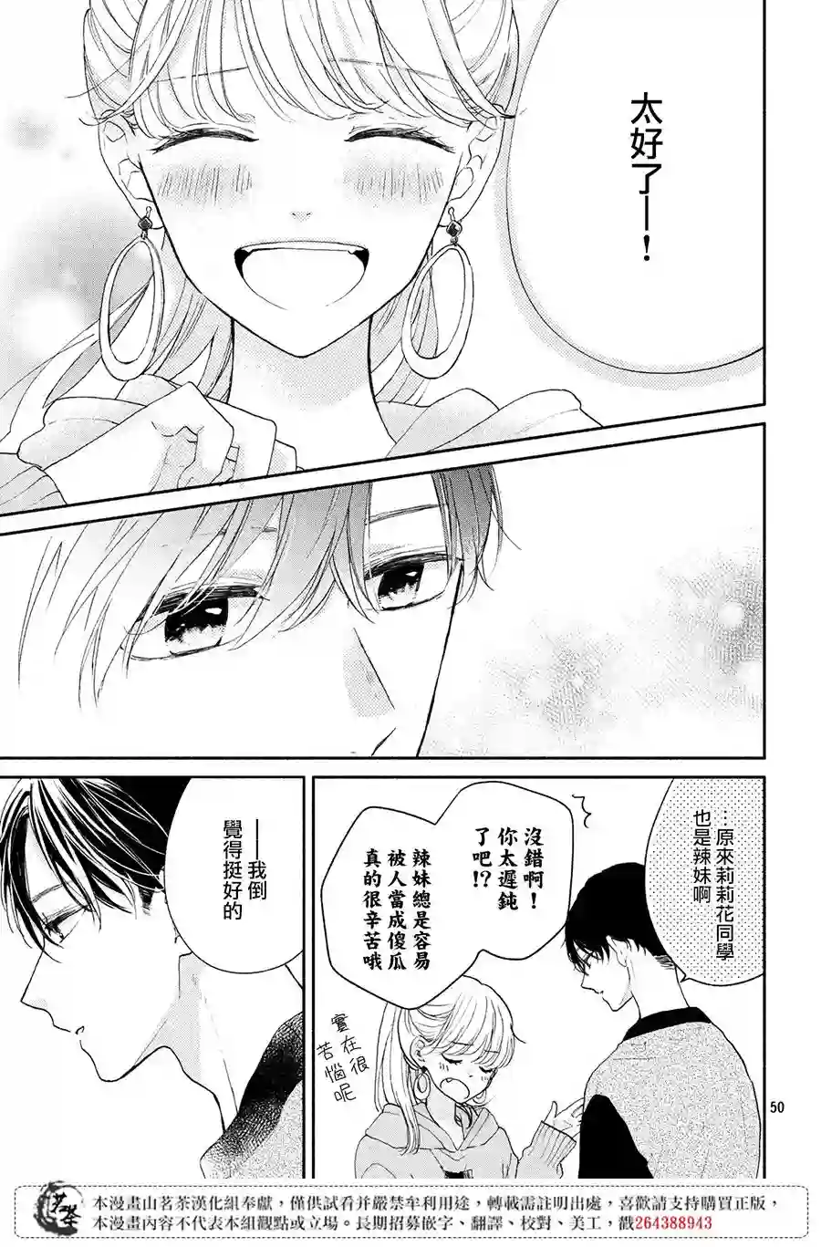 隔壁的大人第01话