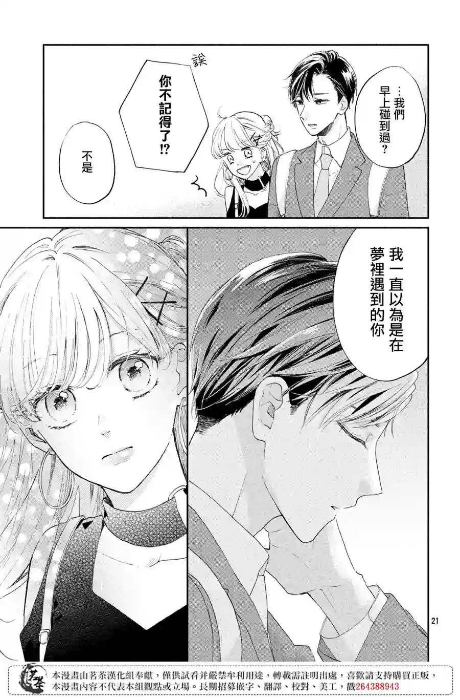 隔壁的大人第02话