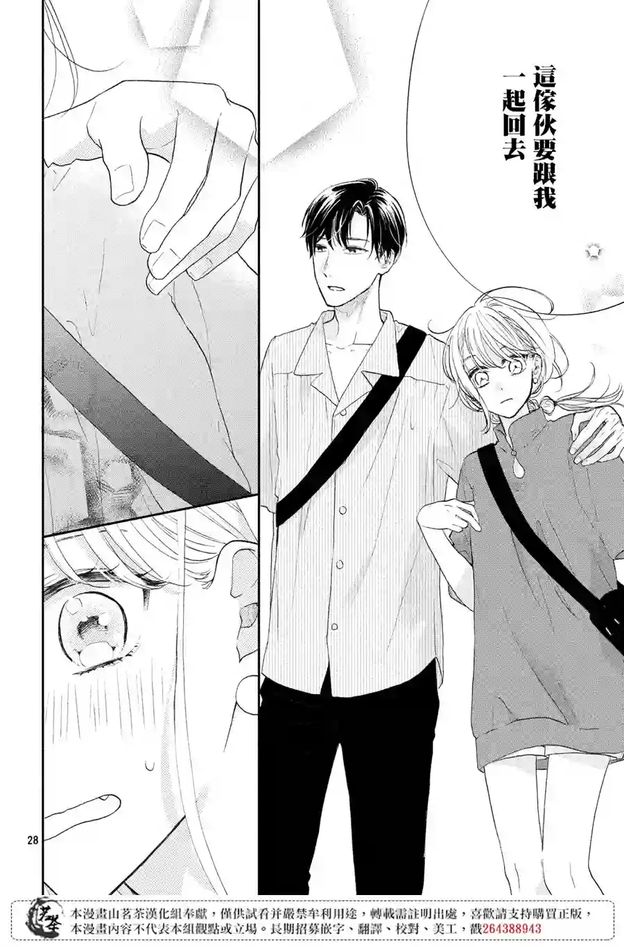 隔壁的大人第03话