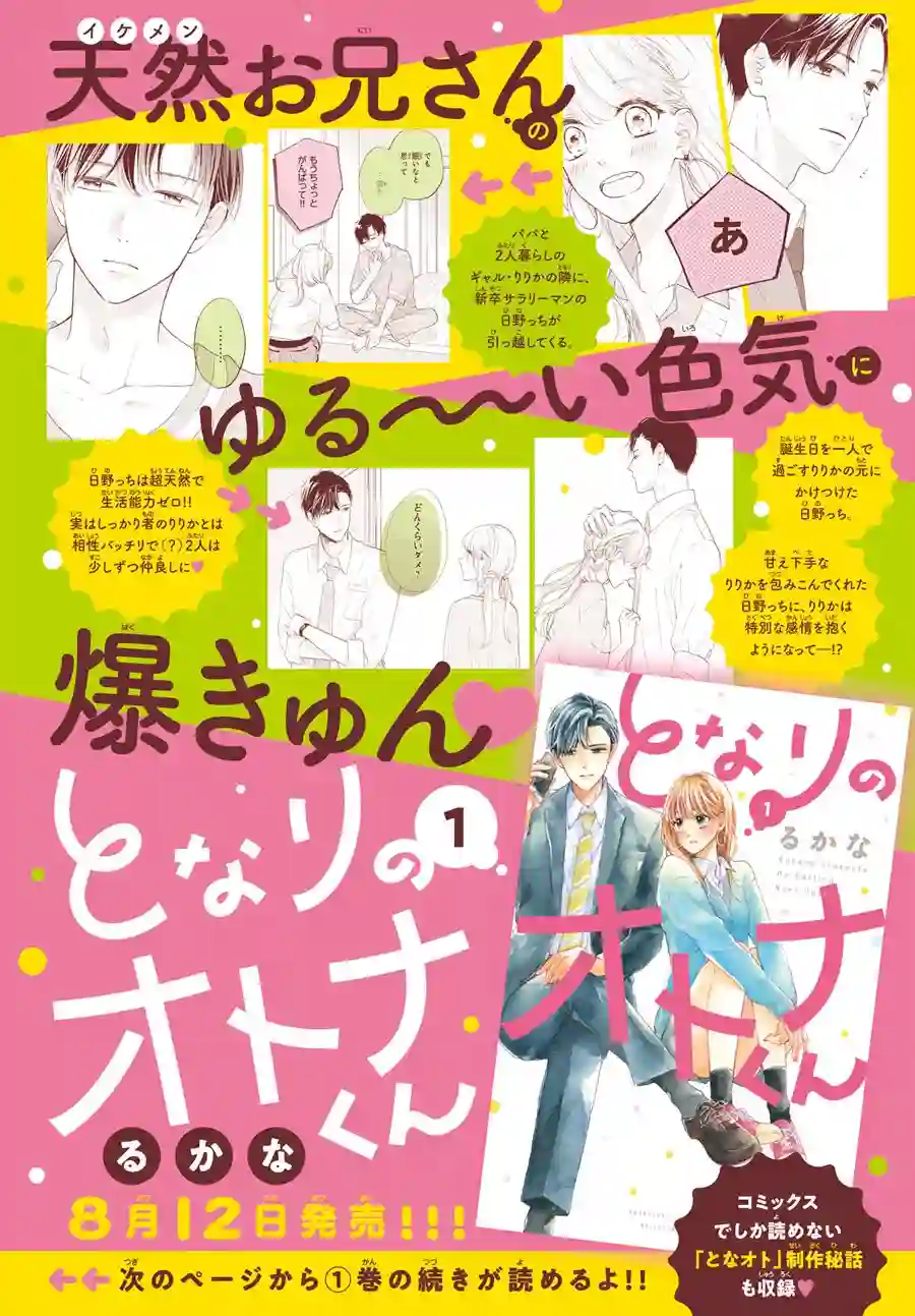 隔壁的大人第05话