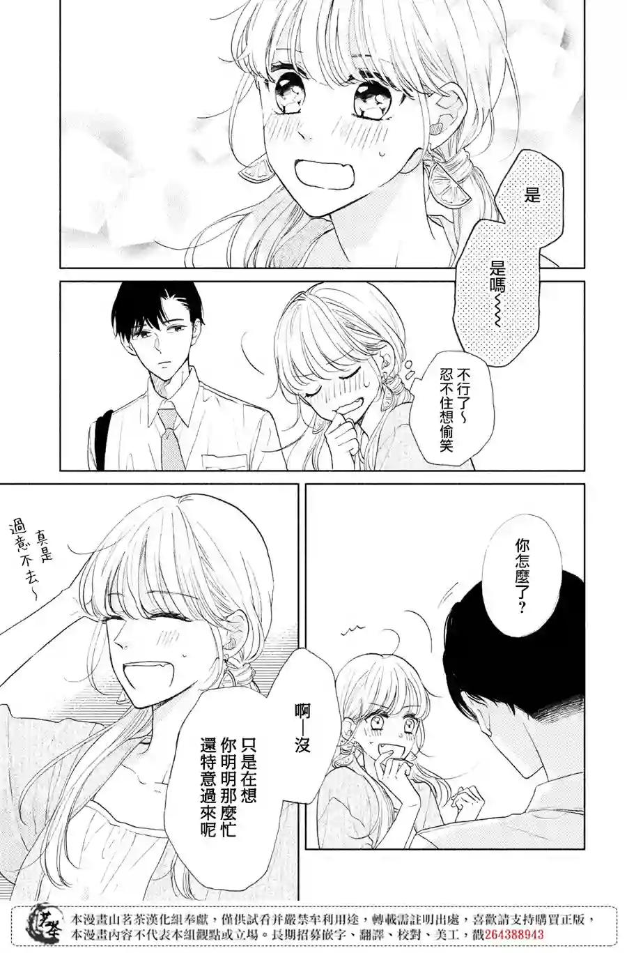 隔壁的大人第05话