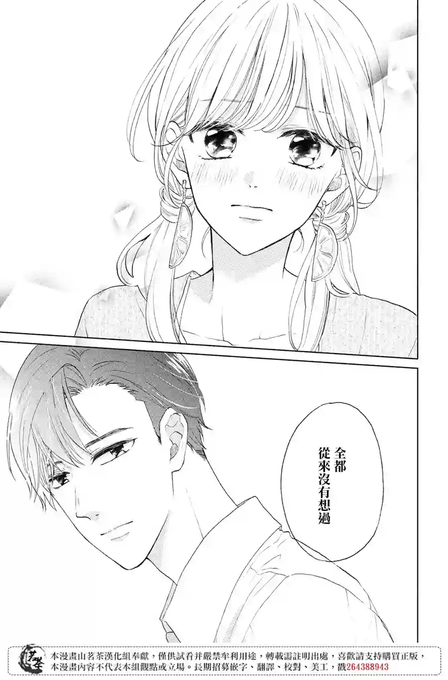 隔壁的大人第05话