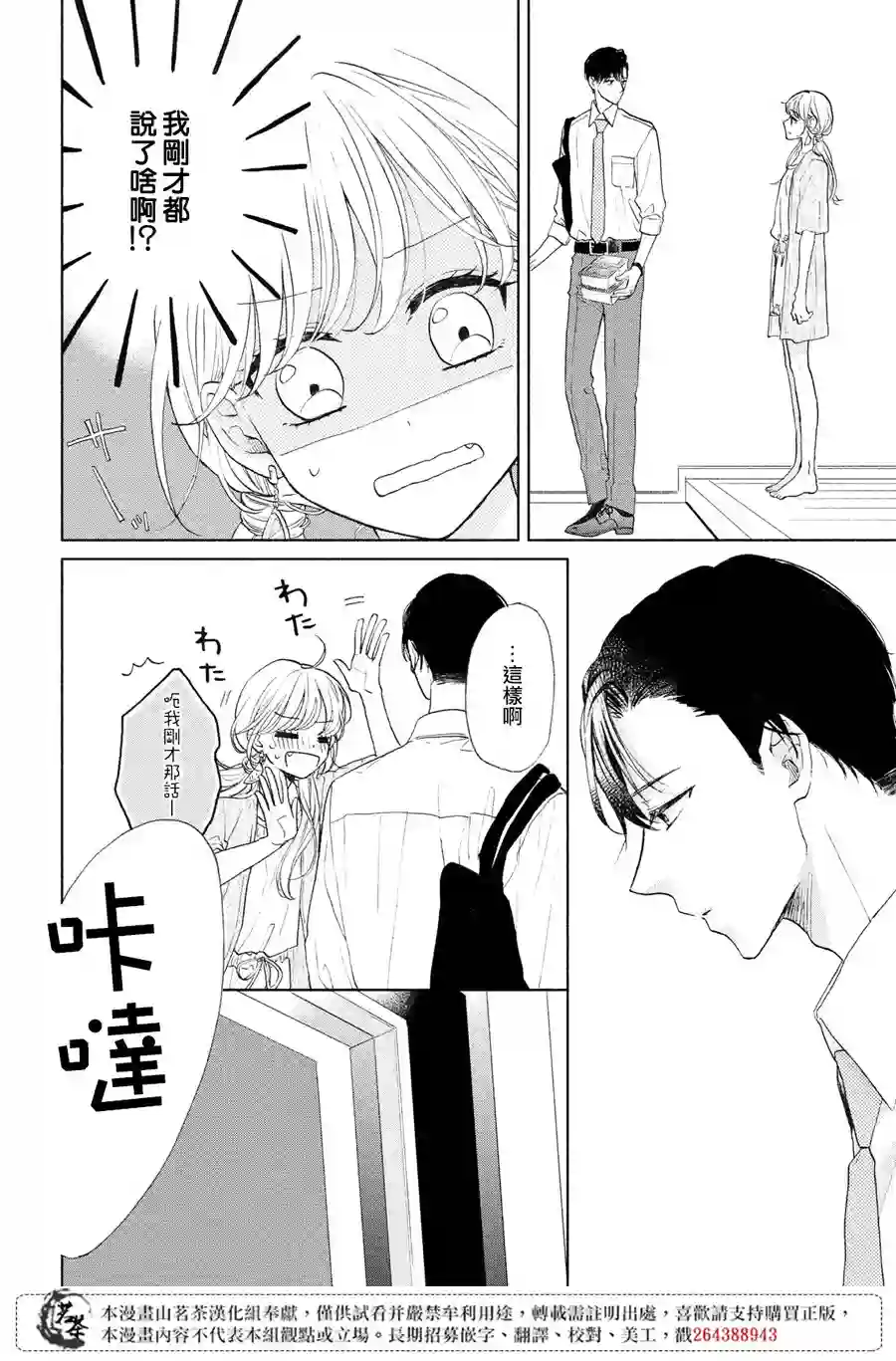 隔壁的大人第05话