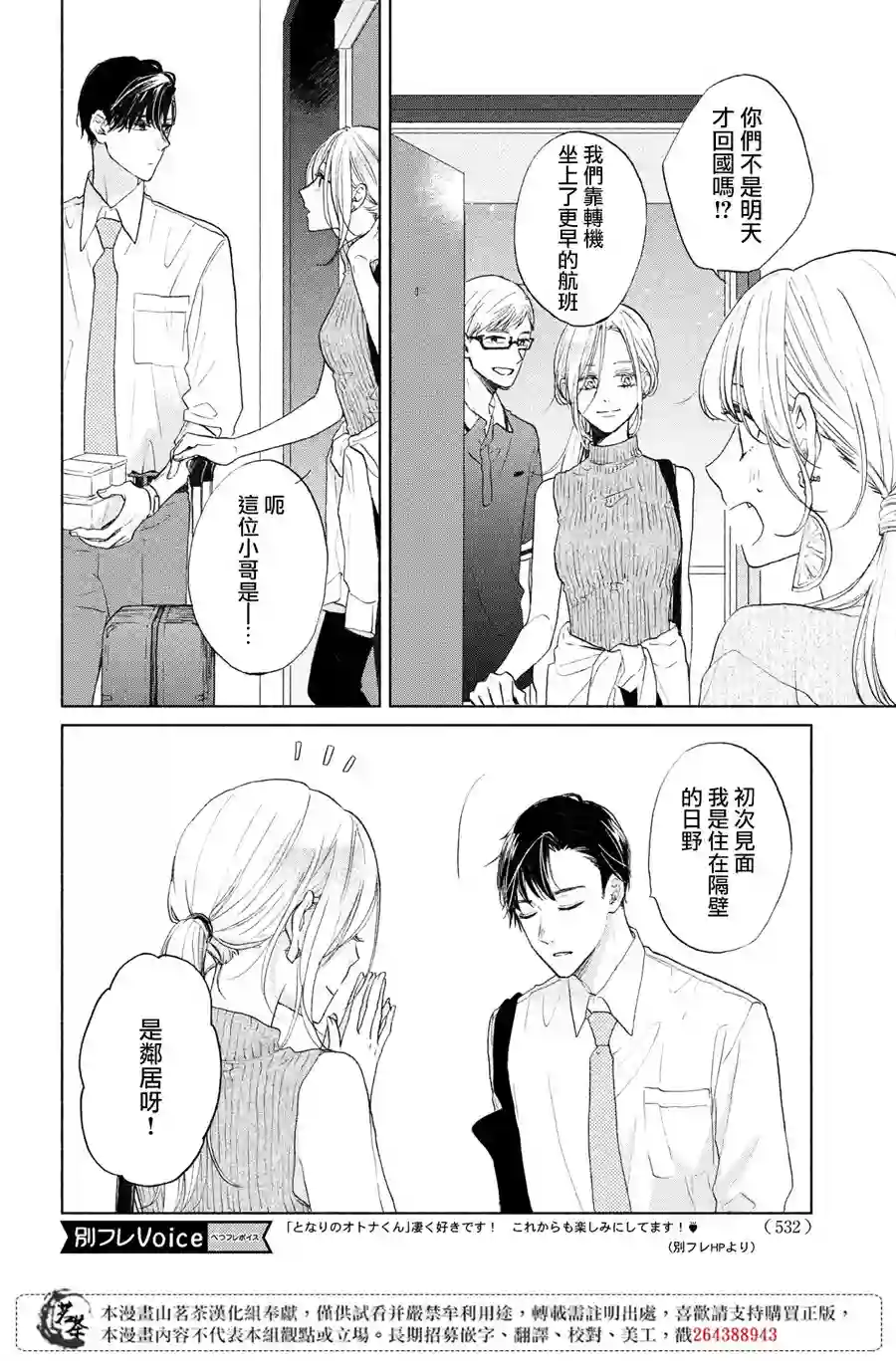 隔壁的大人第05话