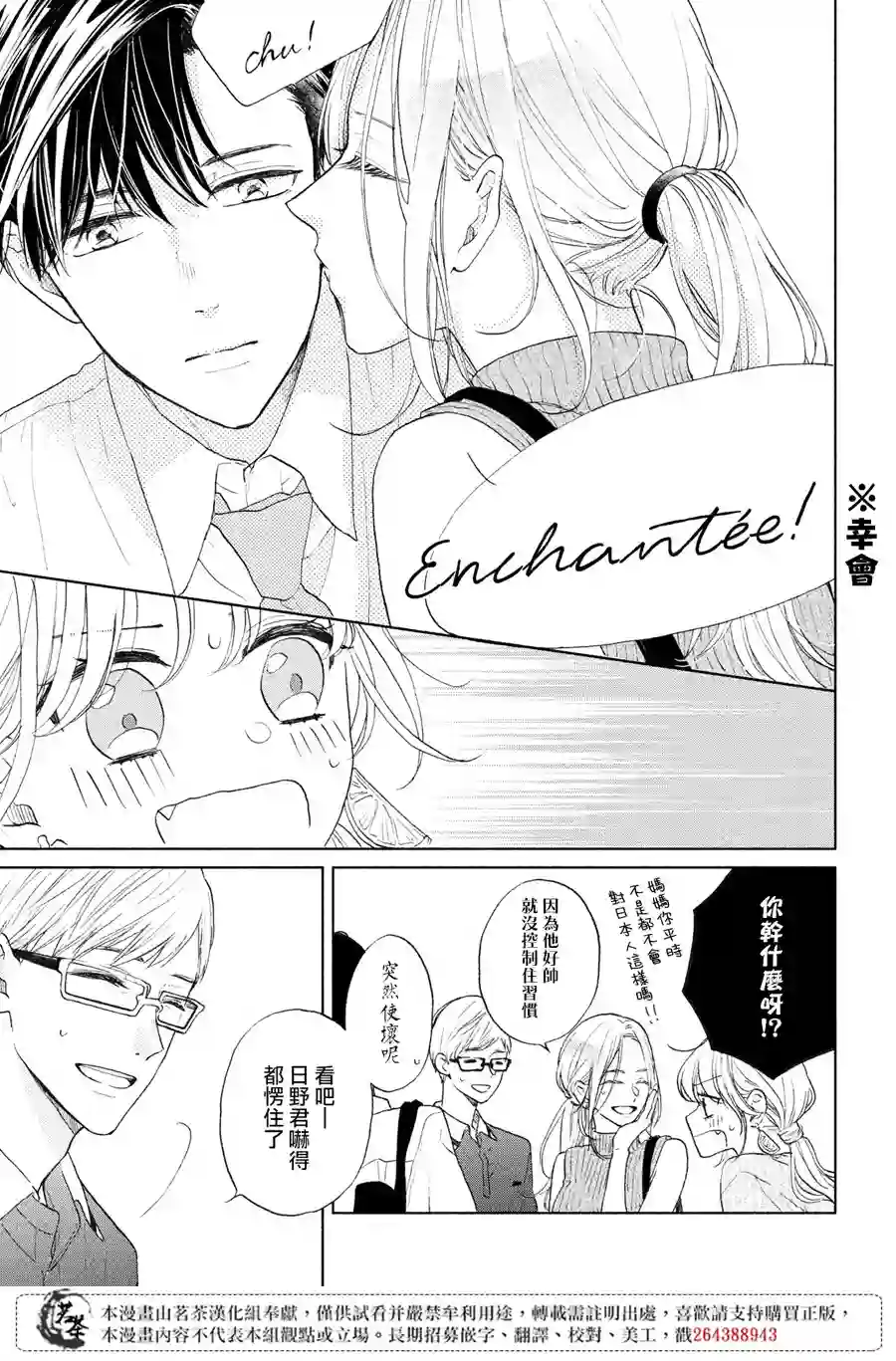 隔壁的大人第05话