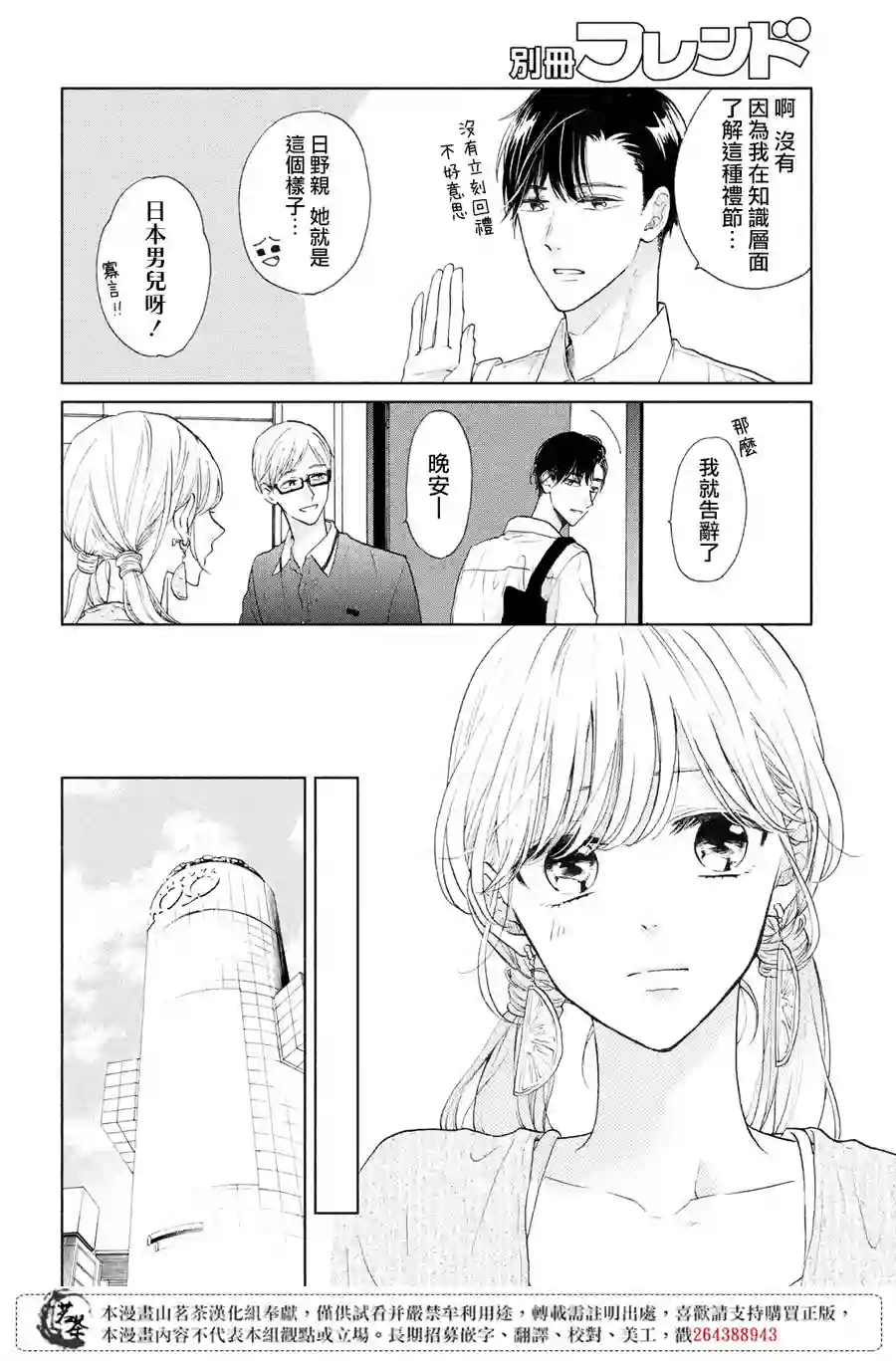 隔壁的大人第05话