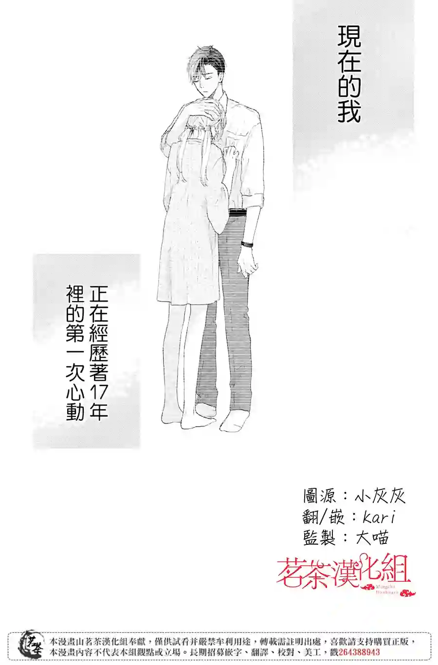 隔壁的大人第05话