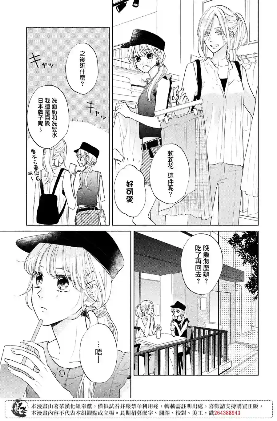 隔壁的大人第05话