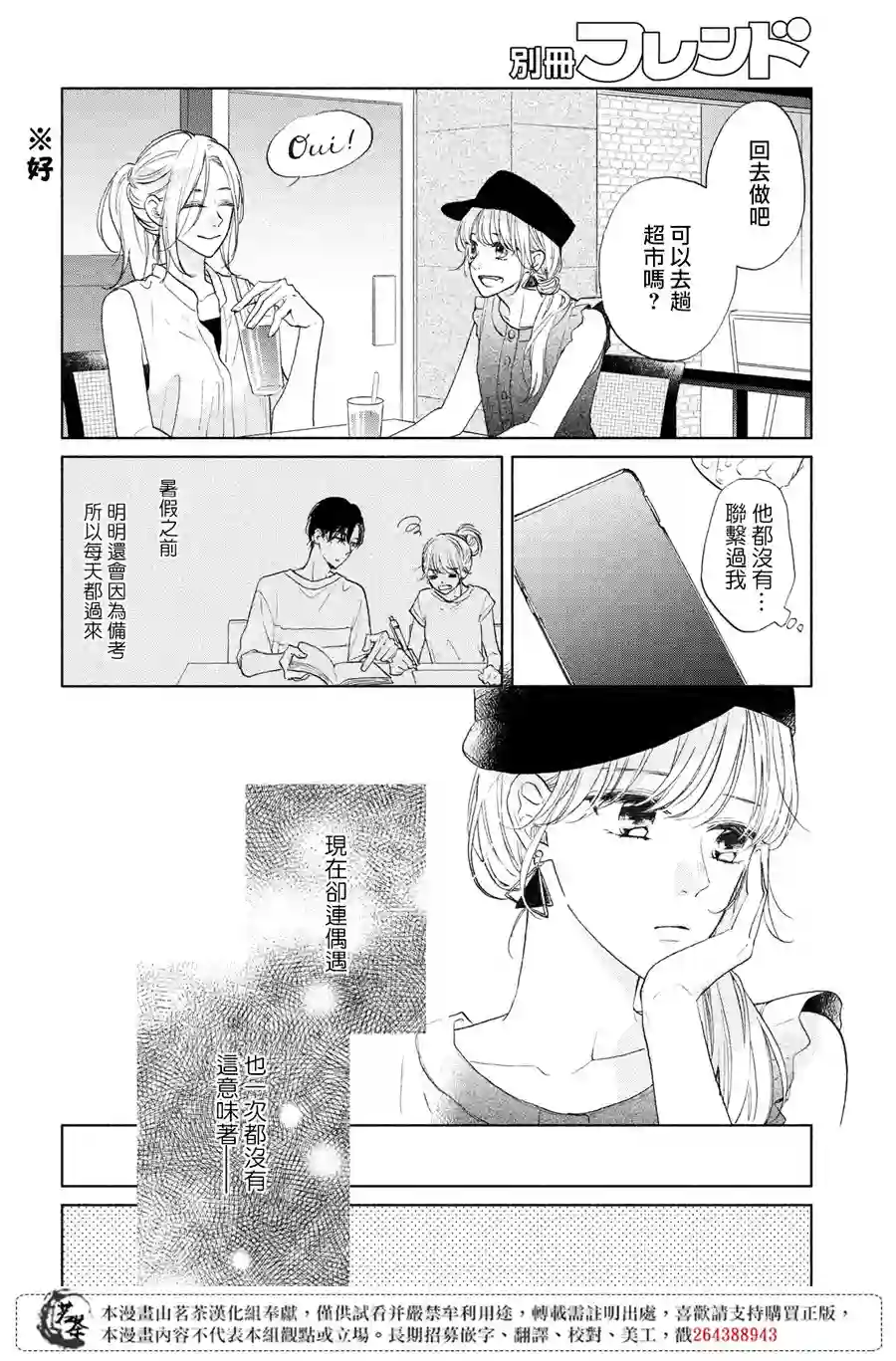 隔壁的大人第05话