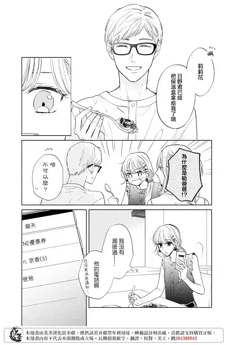 隔壁的大人第05话