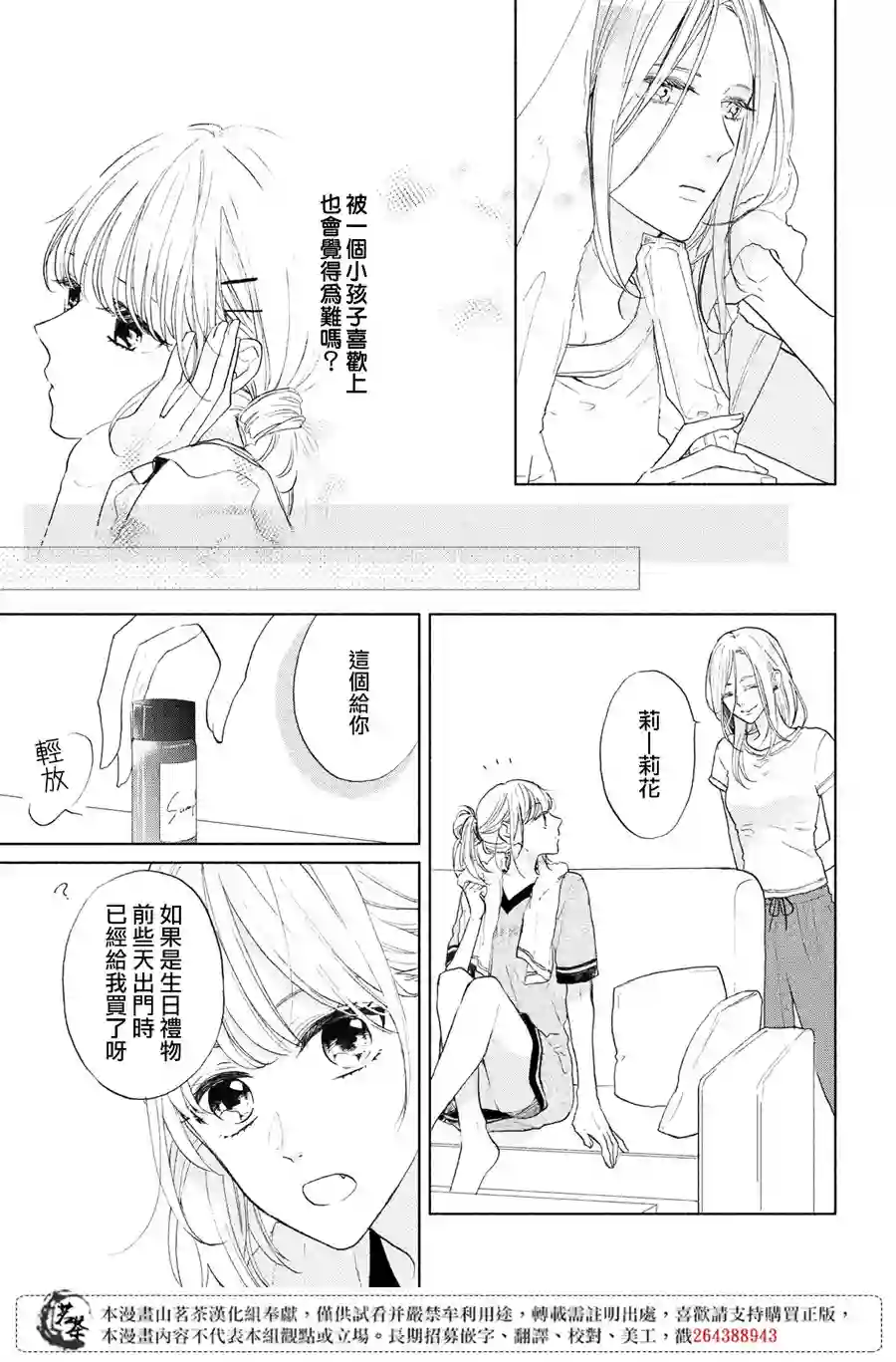 隔壁的大人第05话