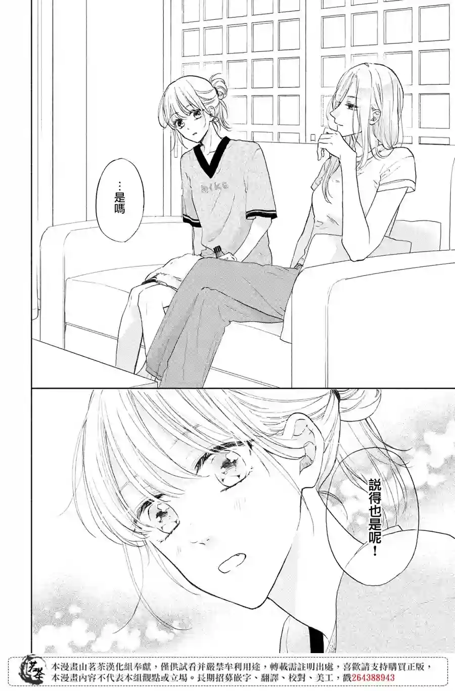 隔壁的大人第05话