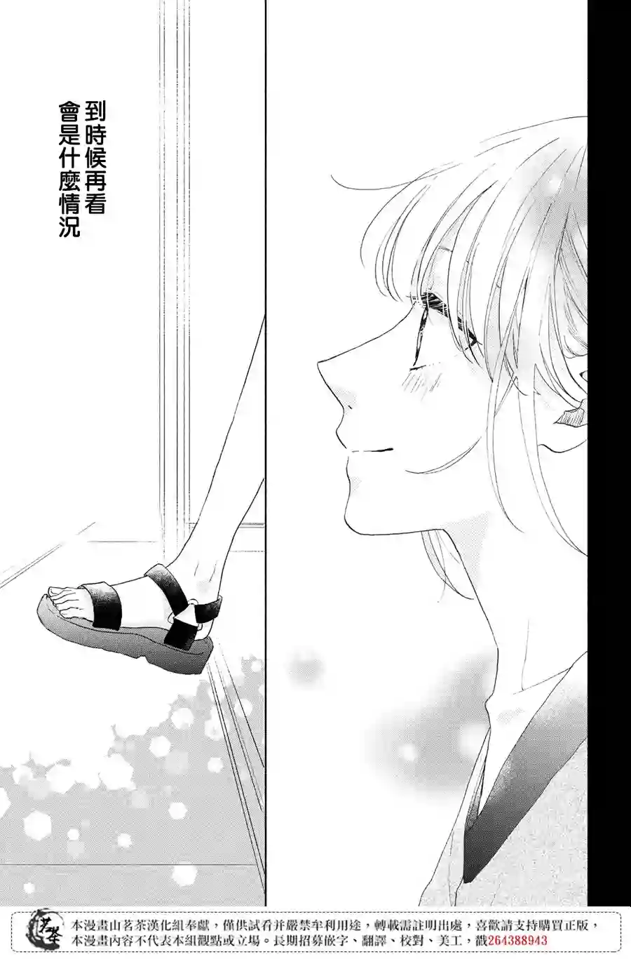 隔壁的大人第05话