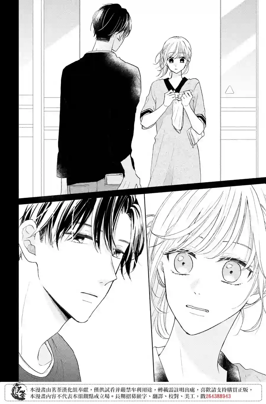 隔壁的大人第05话