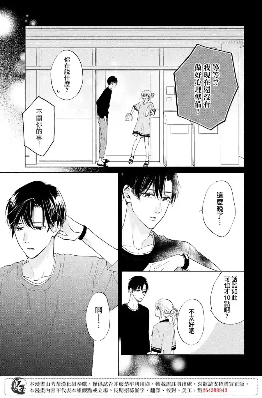 隔壁的大人第05话