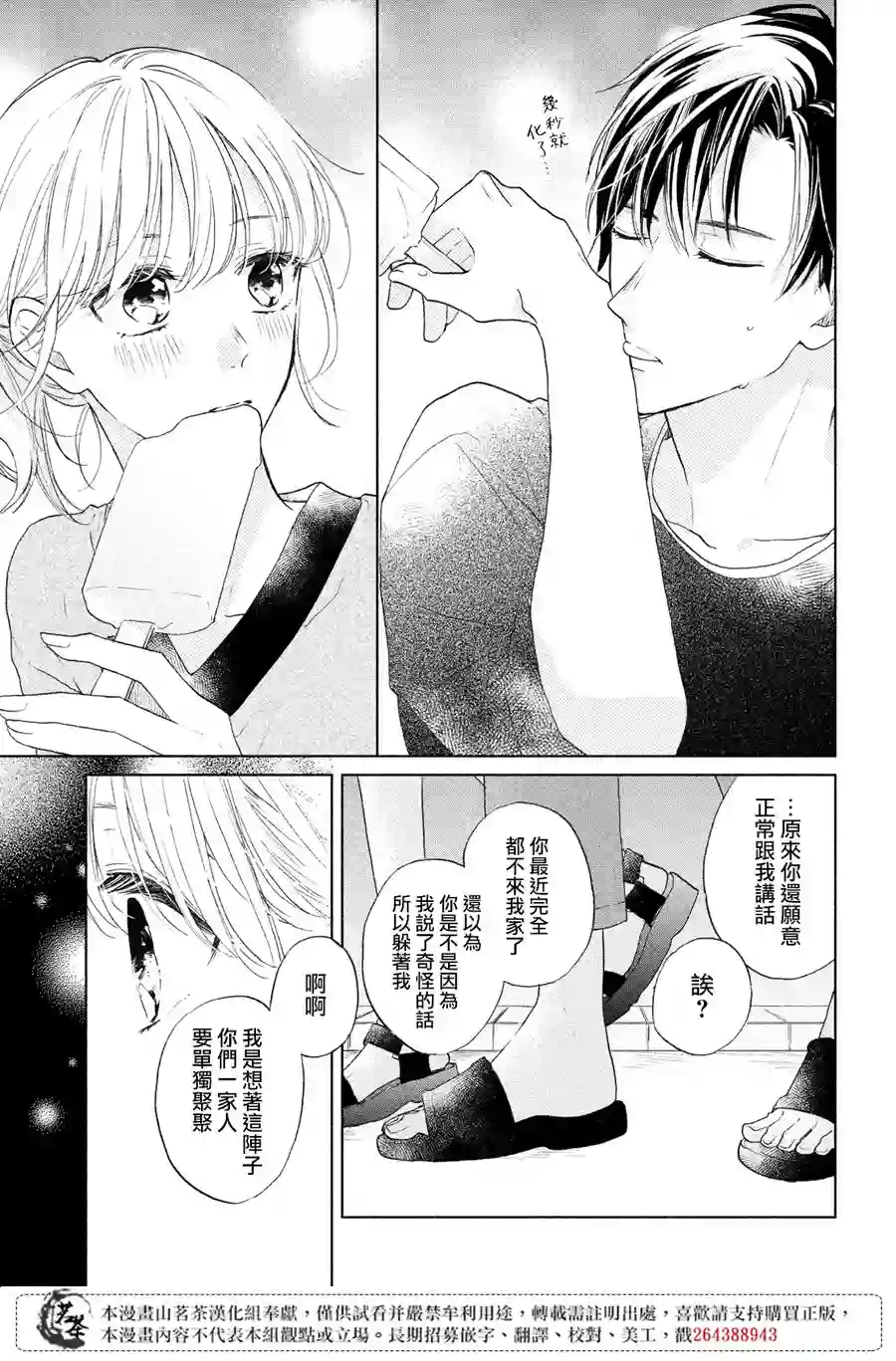 隔壁的大人第05话