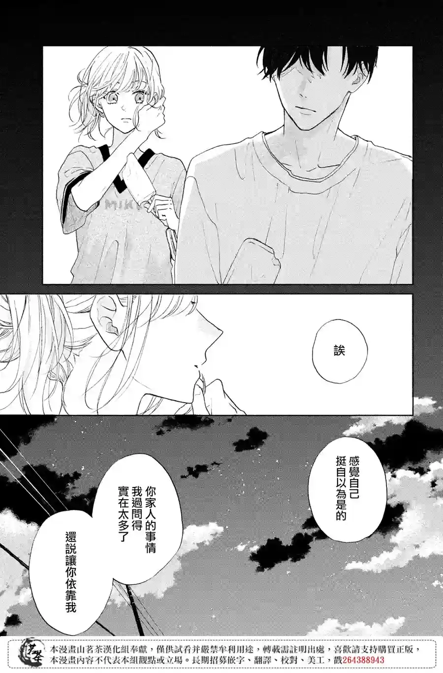 隔壁的大人第05话