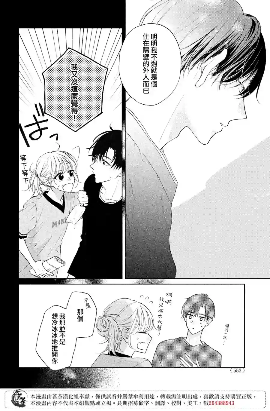 隔壁的大人第05话