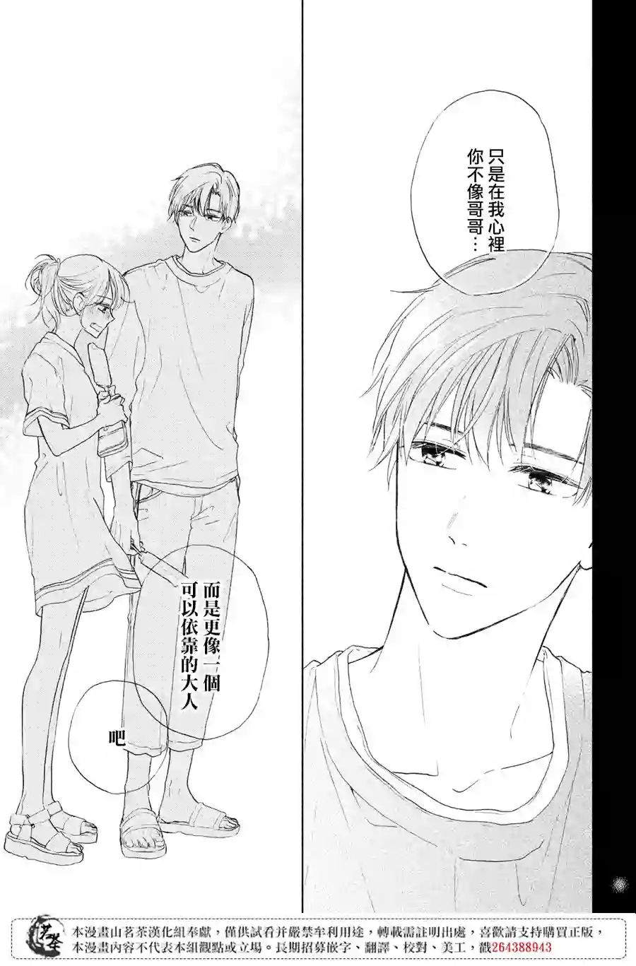 隔壁的大人第05话