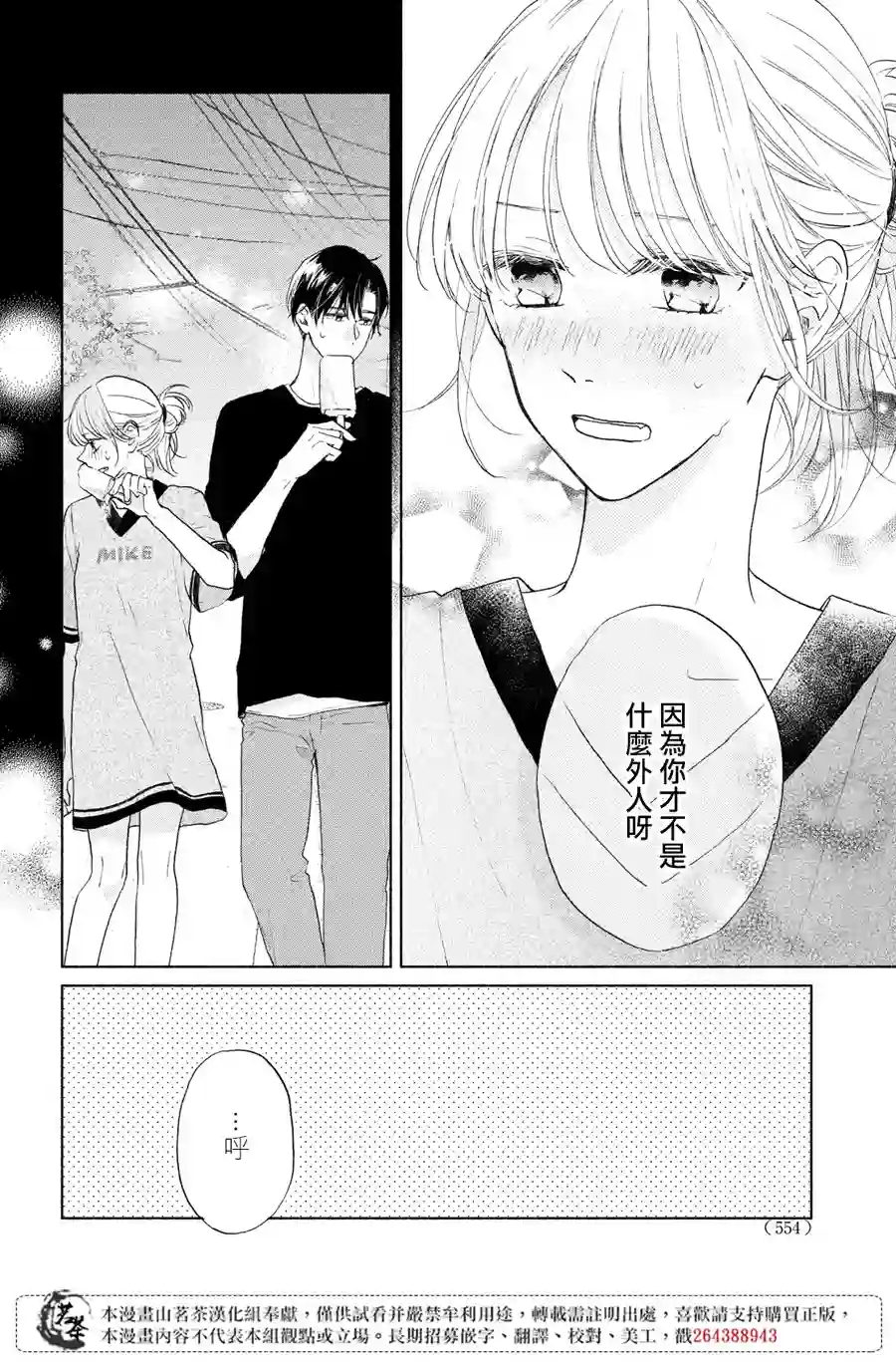 隔壁的大人第05话