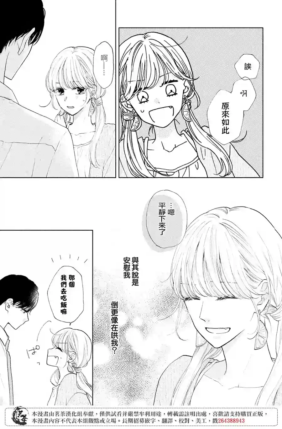 隔壁的大人第05话