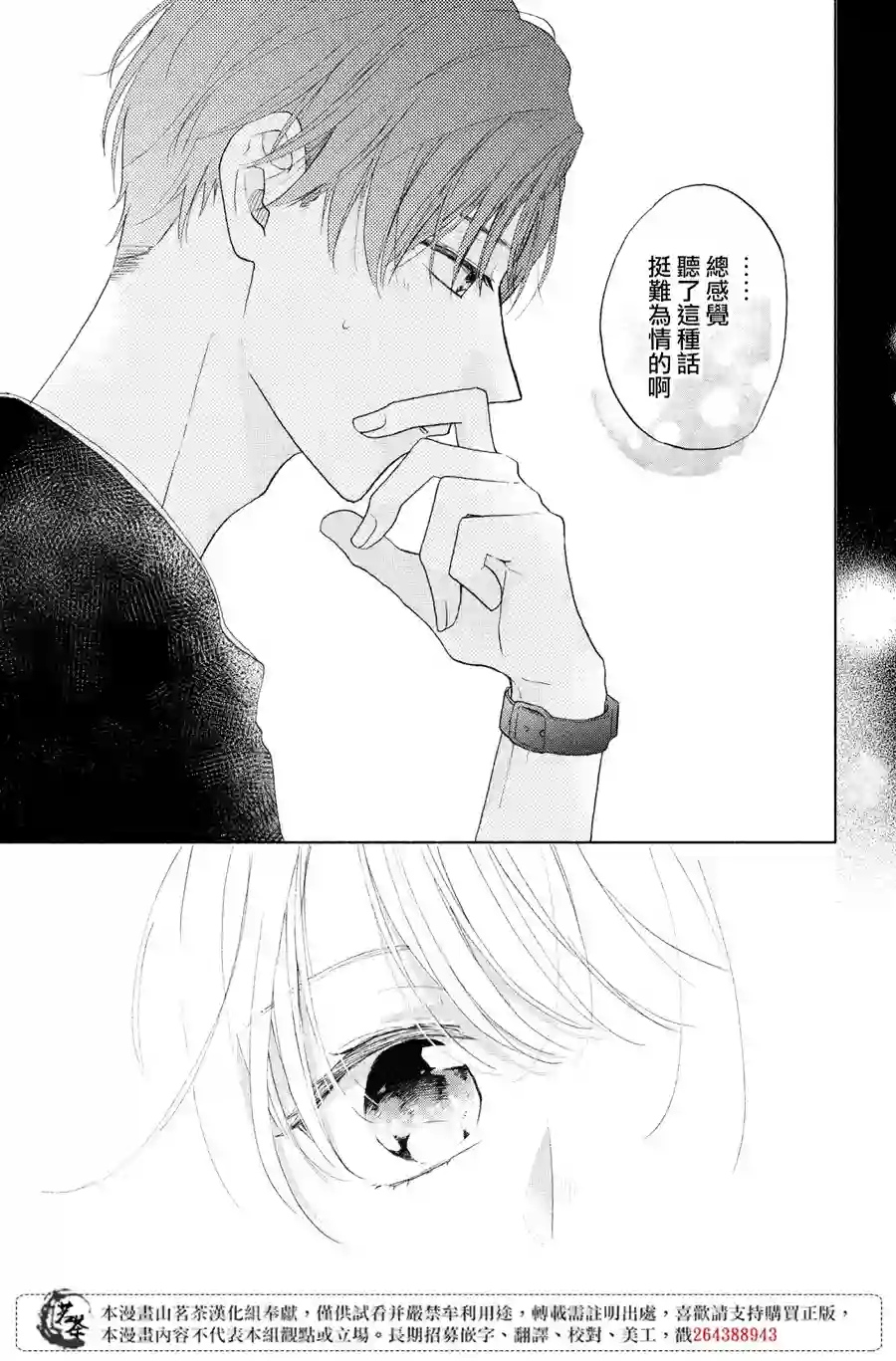 隔壁的大人第05话