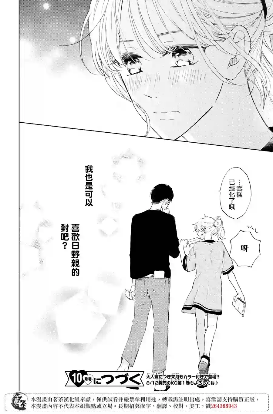 隔壁的大人第05话