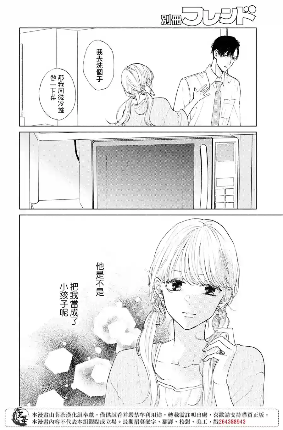 隔壁的大人第05话