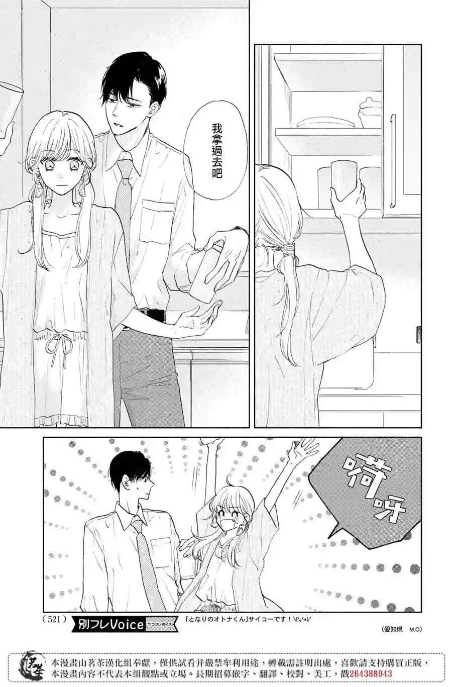 隔壁的大人第05话