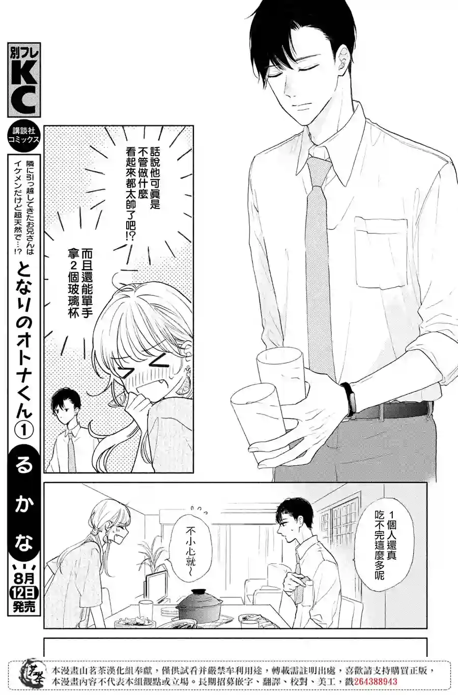 隔壁的大人第05话