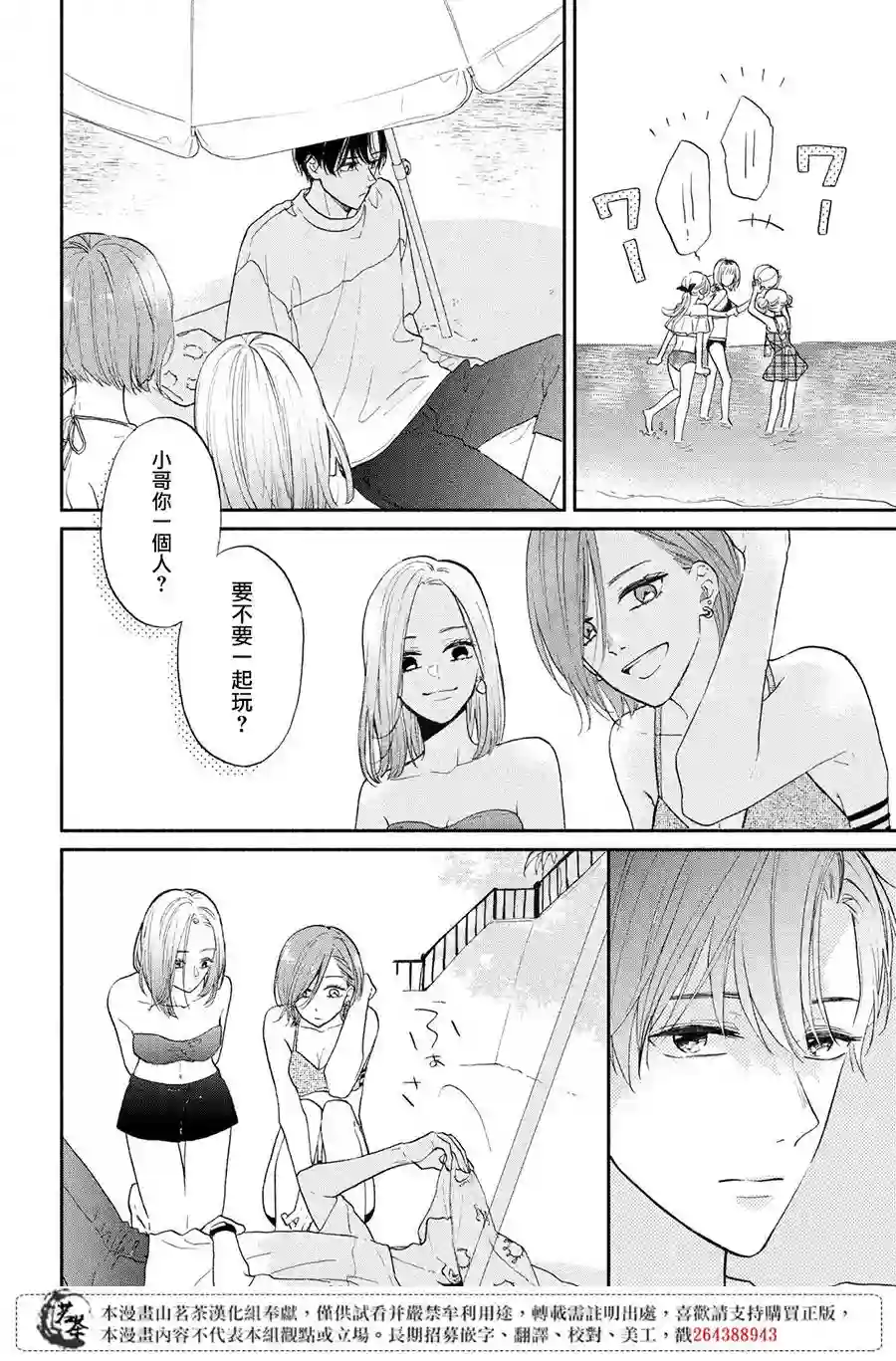 隔壁的大人第06话