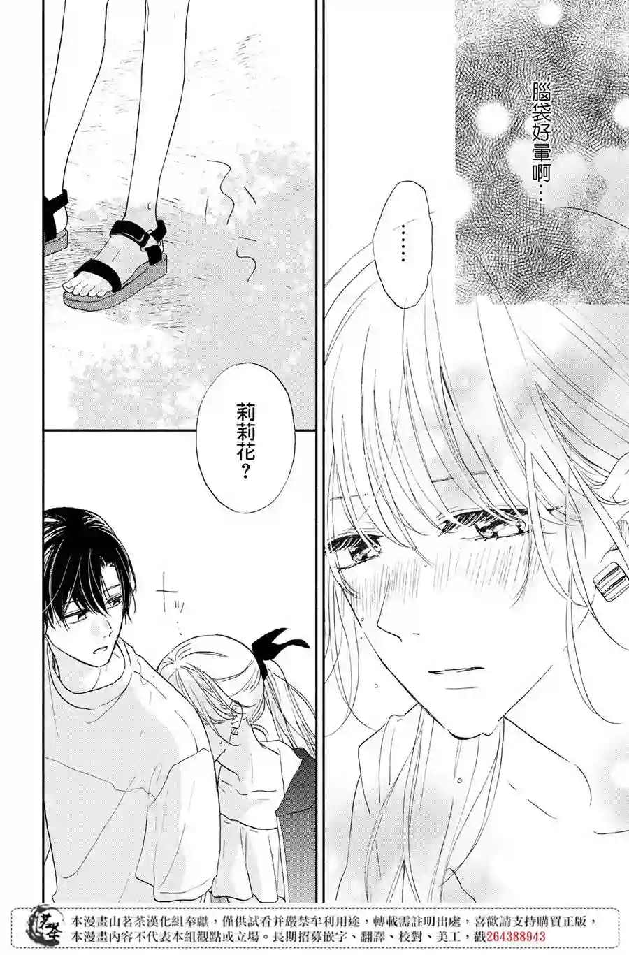 隔壁的大人第06话