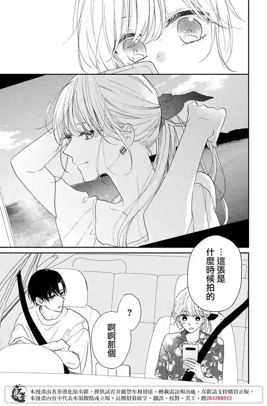 隔壁的大人第06话