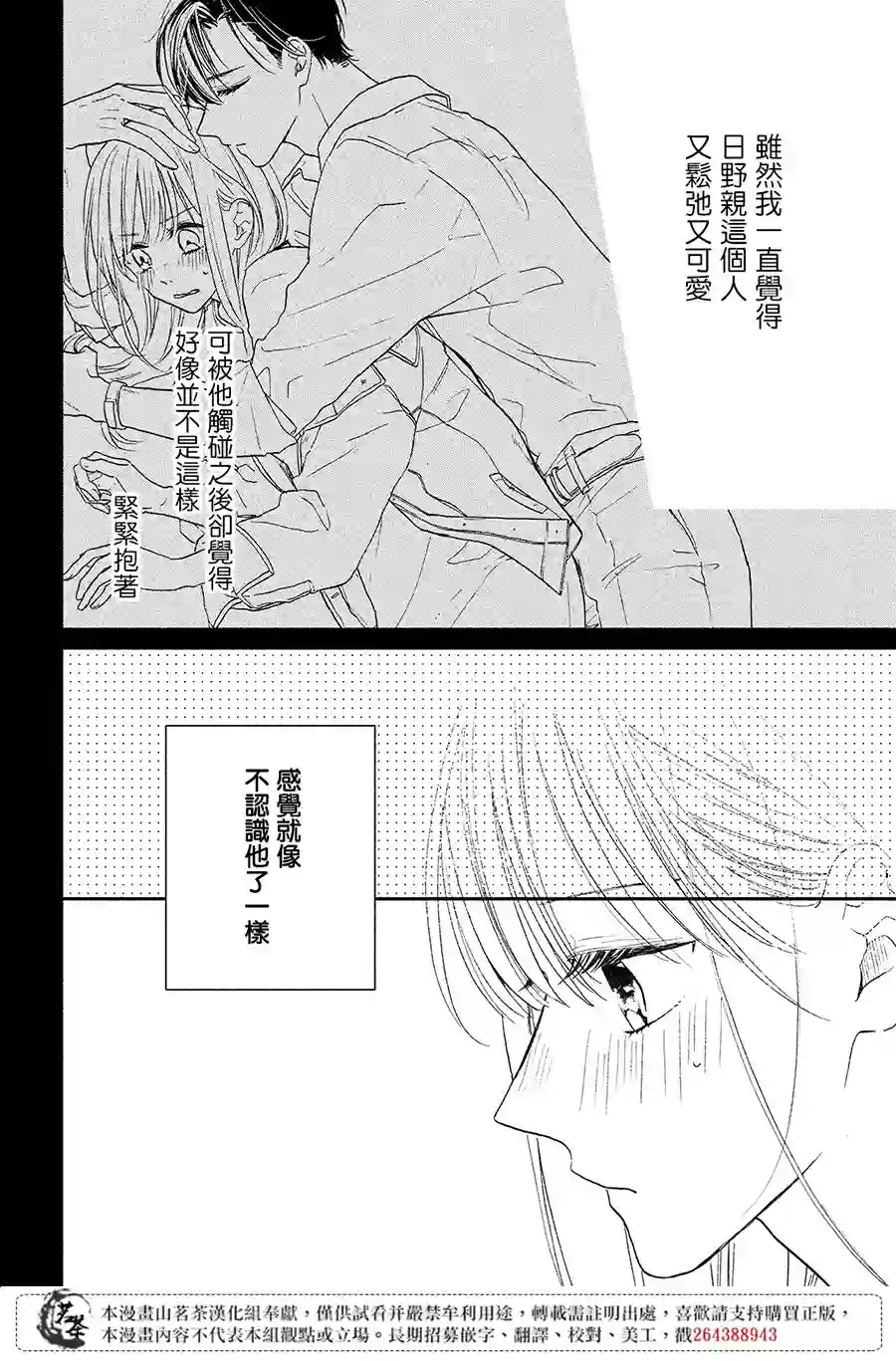 隔壁的大人第07话