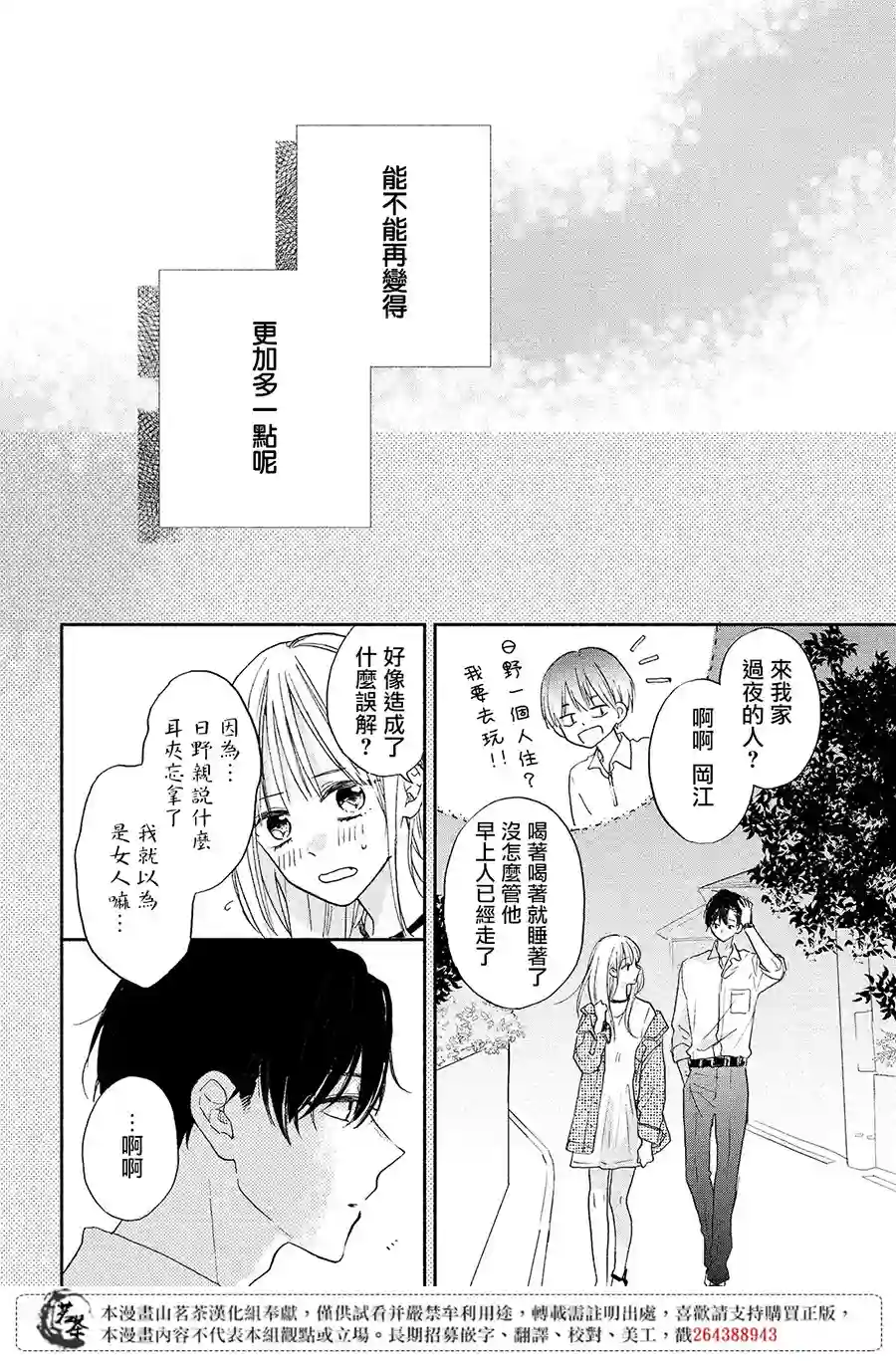 隔壁的大人第07话