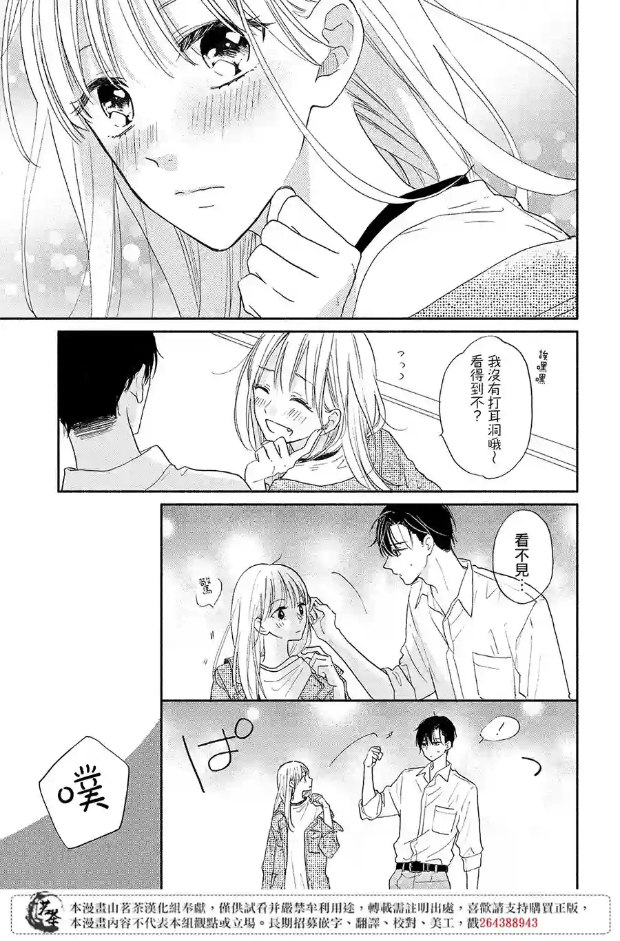 隔壁的大人第07话