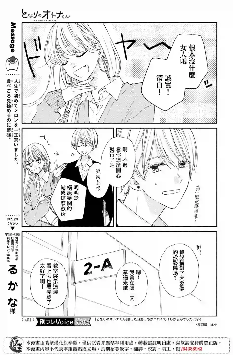 隔壁的大人第08话