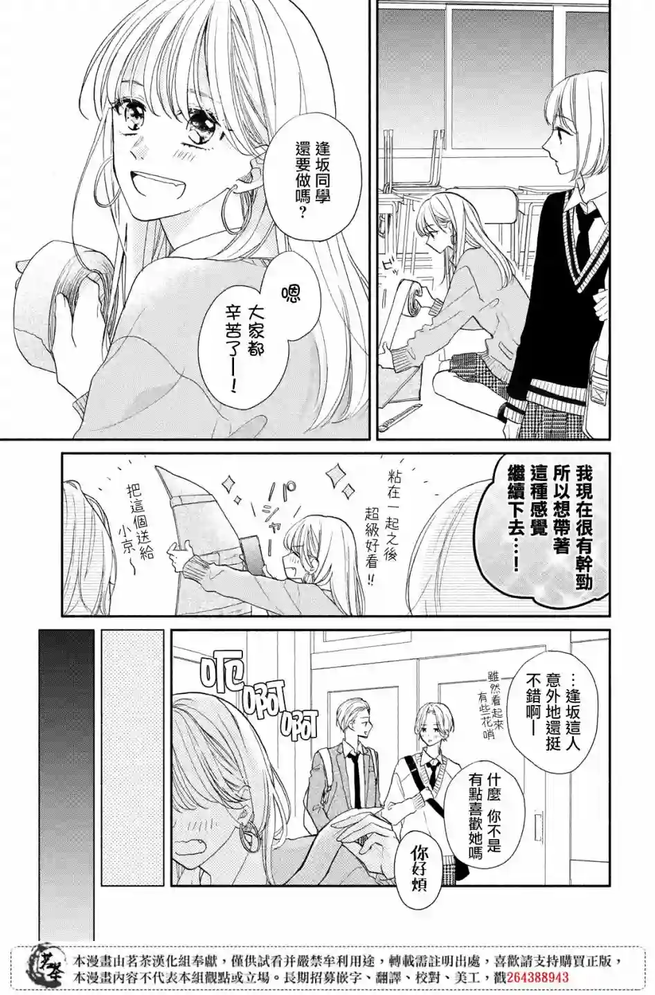 隔壁的大人第08话