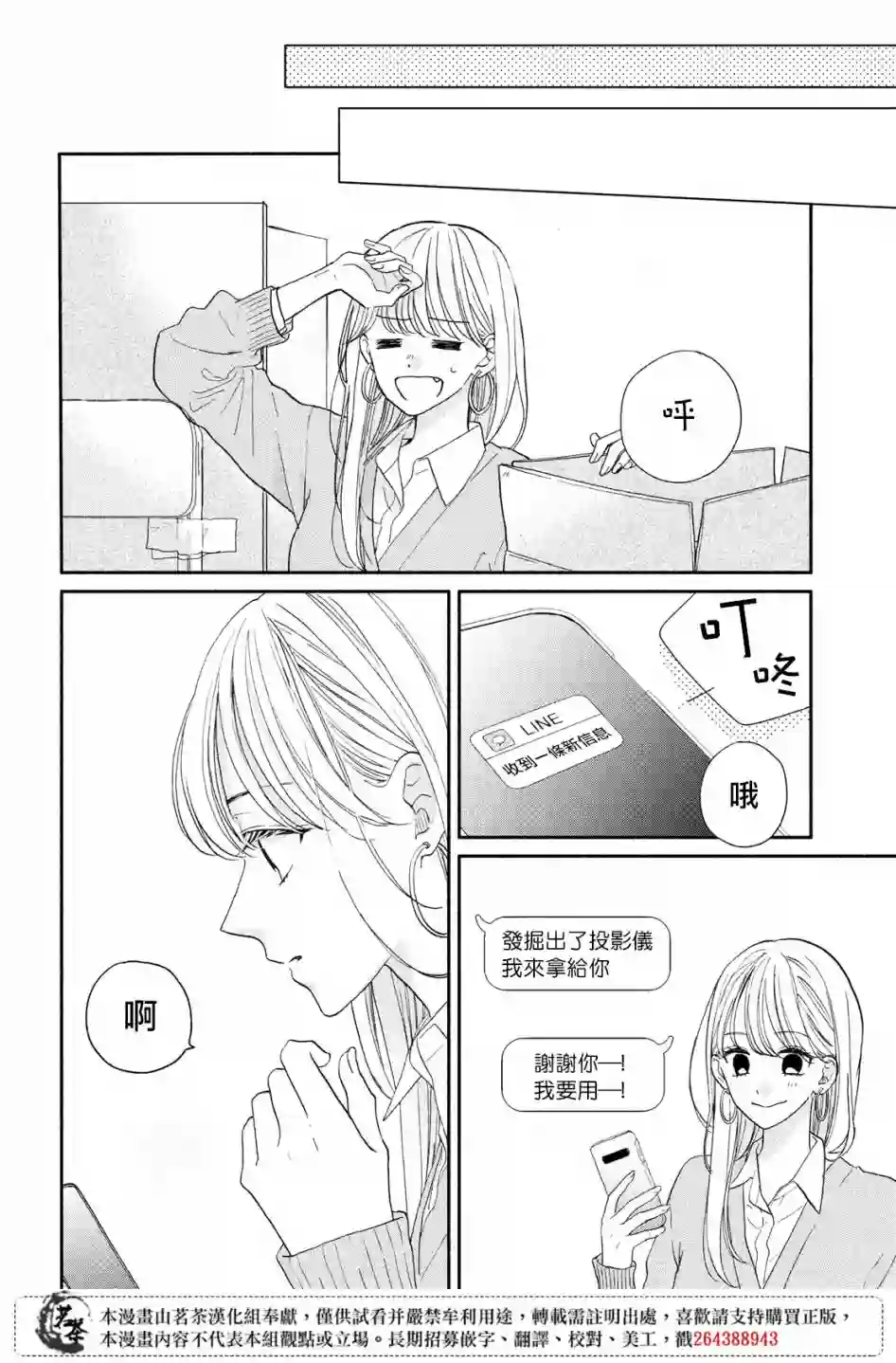 隔壁的大人第08话