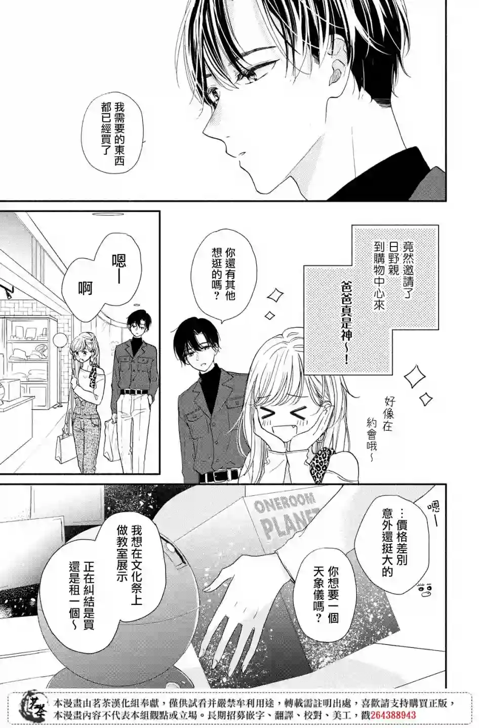 隔壁的大人第08话